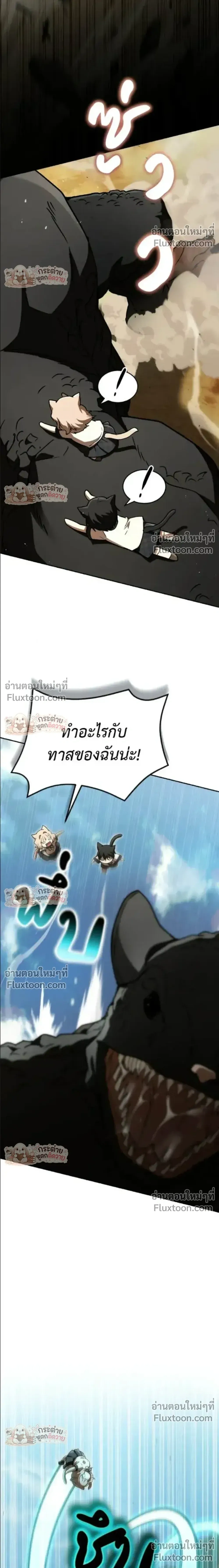 Divine Beast Kindergarten - อนุบาลสัตว์วิเศษ - หน้า 17