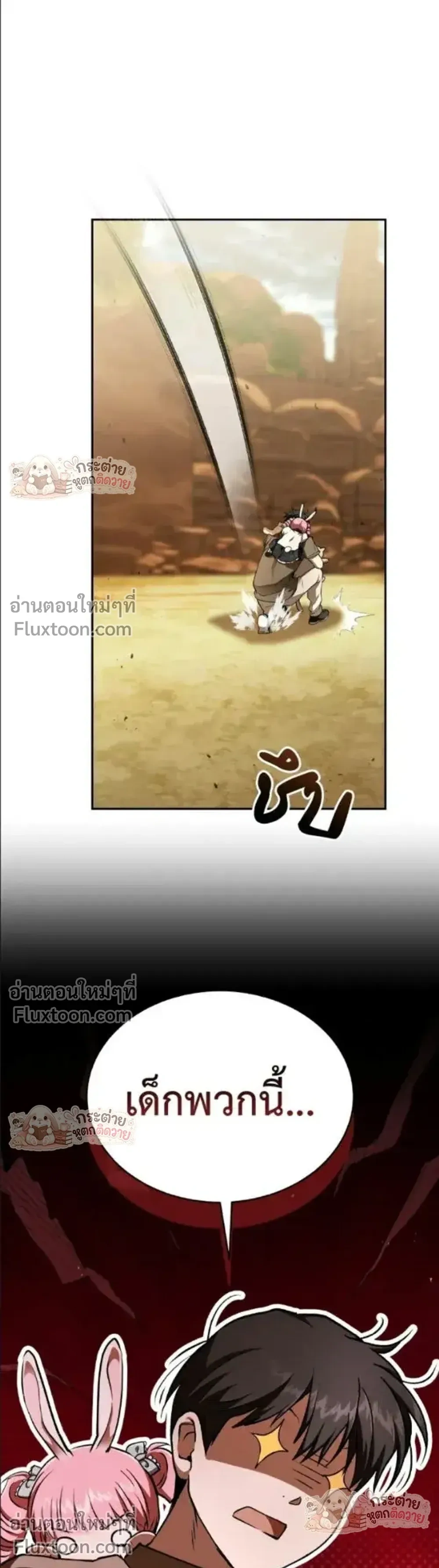 Divine Beast Kindergarten - อนุบาลสัตว์วิเศษ - หน้า 27