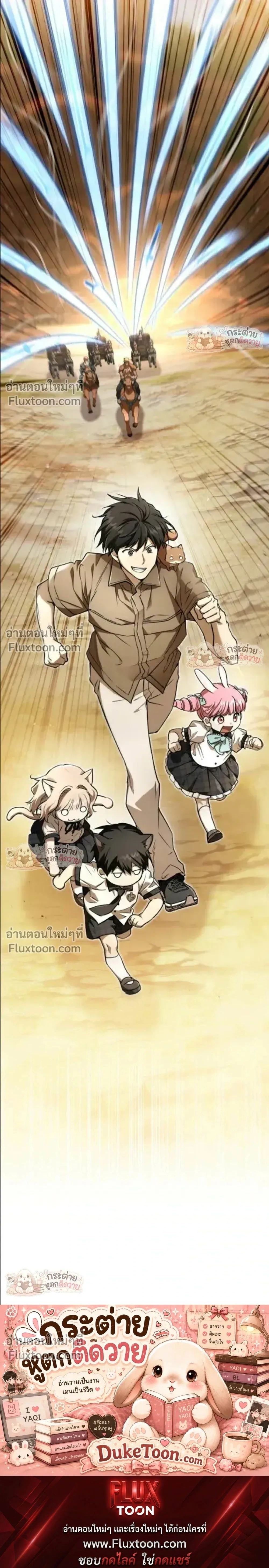 Divine Beast Kindergarten - อนุบาลสัตว์วิเศษ - หน้า 48