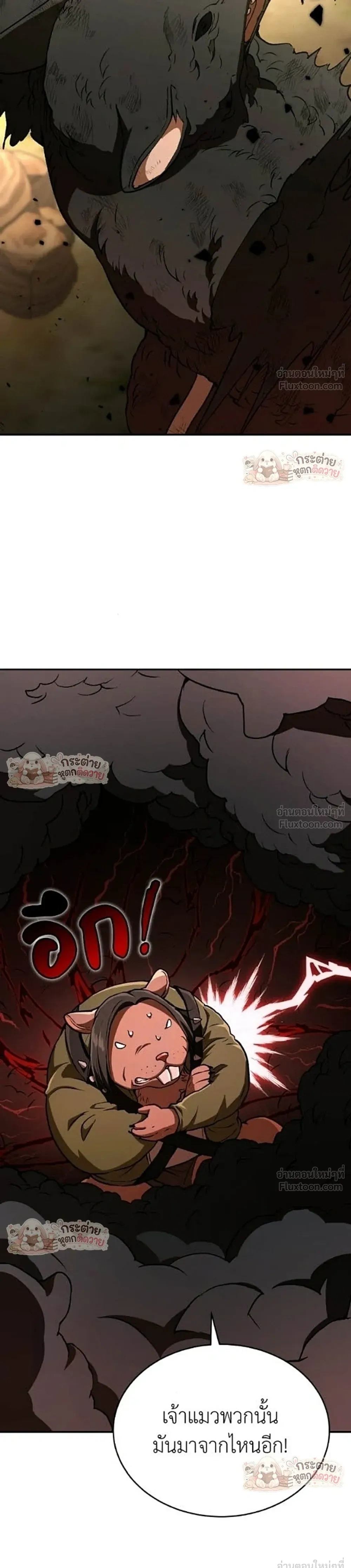 Divine Beast Kindergarten - อนุบาลสัตว์วิเศษ - หน้า 18