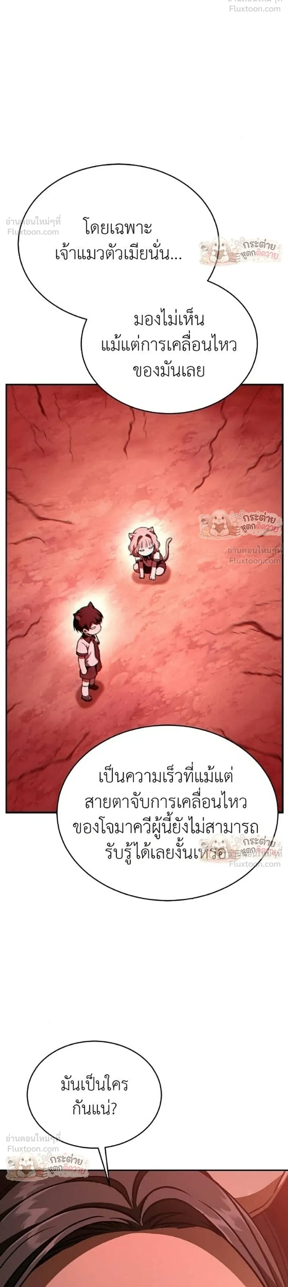 Divine Beast Kindergarten - อนุบาลสัตว์วิเศษ - หน้า 19