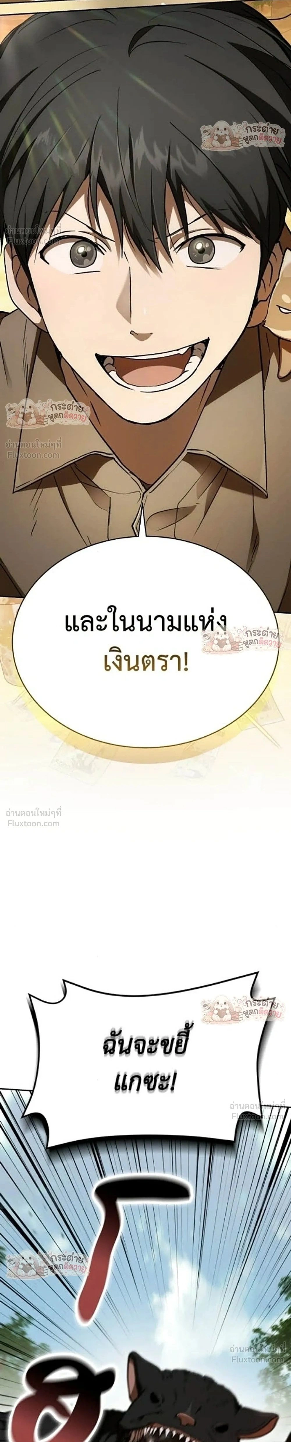 Divine Beast Kindergarten - อนุบาลสัตว์วิเศษ - หน้า 2