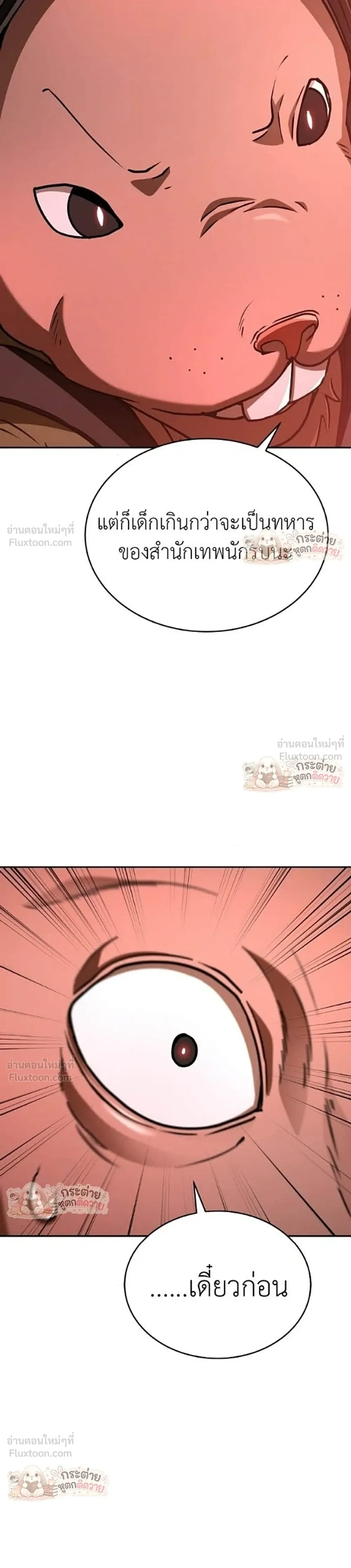 Divine Beast Kindergarten - อนุบาลสัตว์วิเศษ - หน้า 20