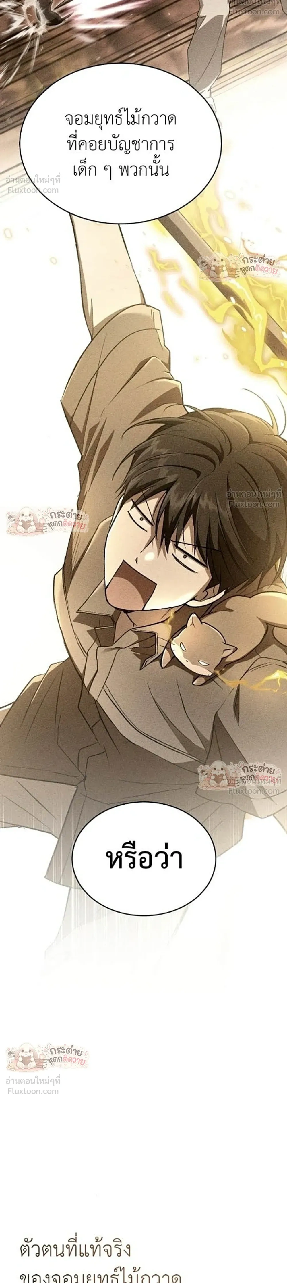 Divine Beast Kindergarten - อนุบาลสัตว์วิเศษ - หน้า 23