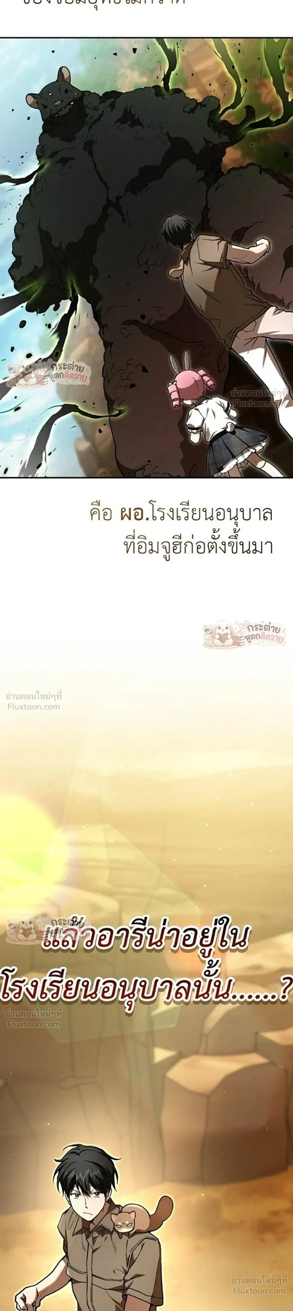 Divine Beast Kindergarten - อนุบาลสัตว์วิเศษ - หน้า 24