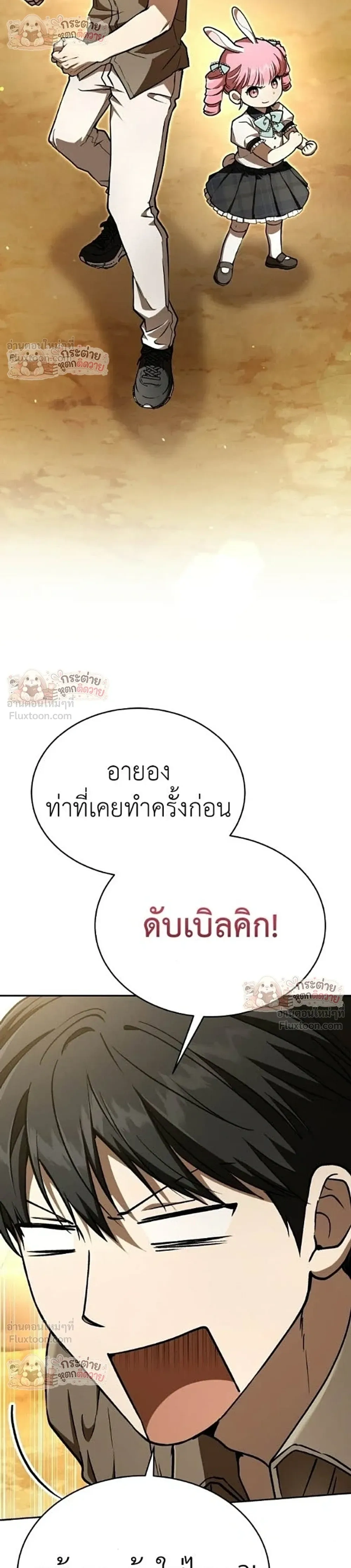 Divine Beast Kindergarten - อนุบาลสัตว์วิเศษ - หน้า 25