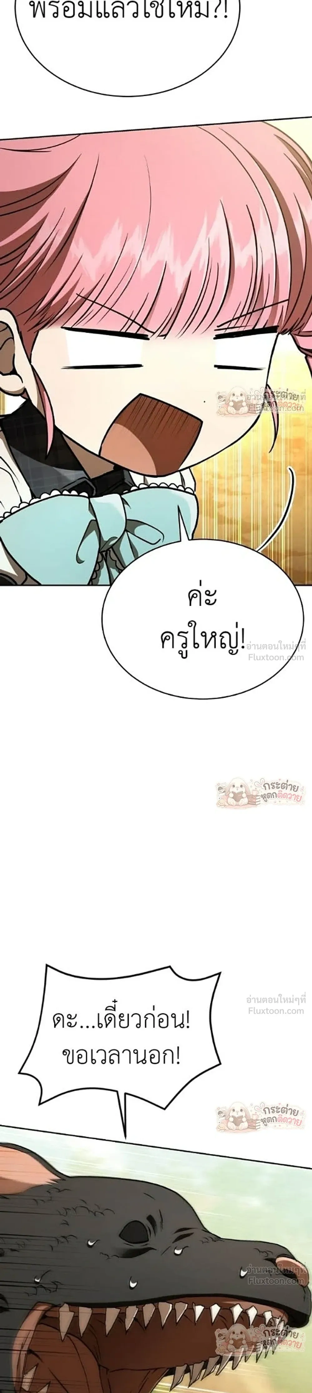 Divine Beast Kindergarten - อนุบาลสัตว์วิเศษ - หน้า 26