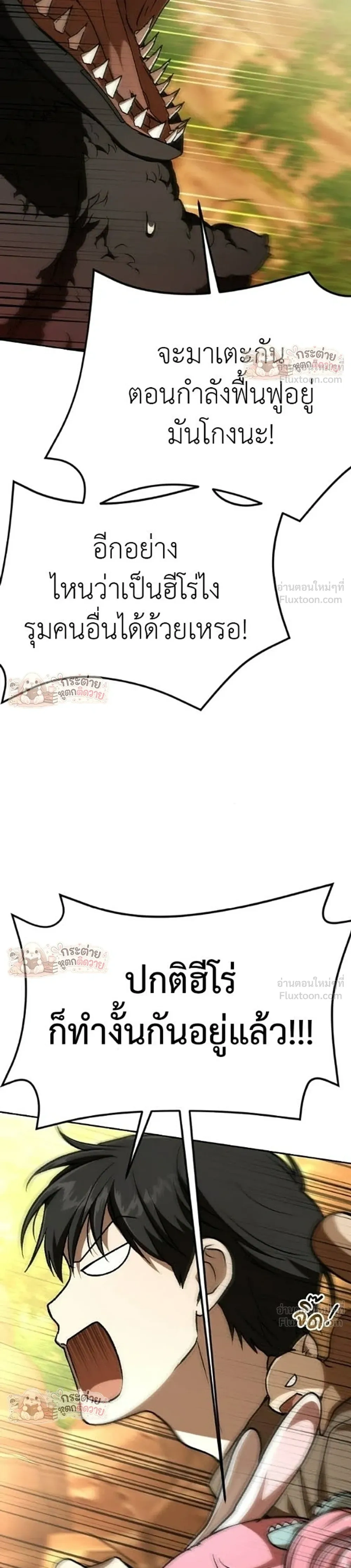 Divine Beast Kindergarten - อนุบาลสัตว์วิเศษ - หน้า 27