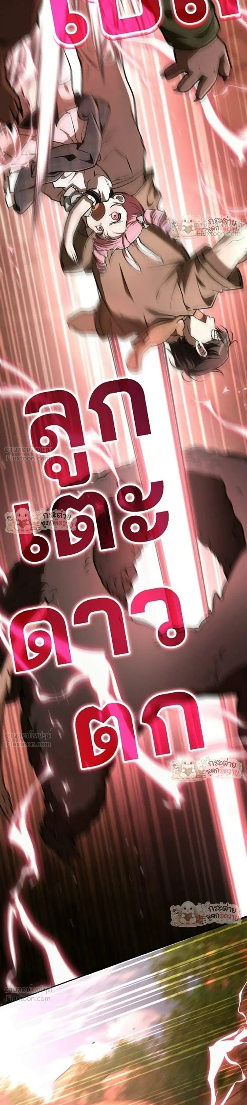 Divine Beast Kindergarten - อนุบาลสัตว์วิเศษ - หน้า 29