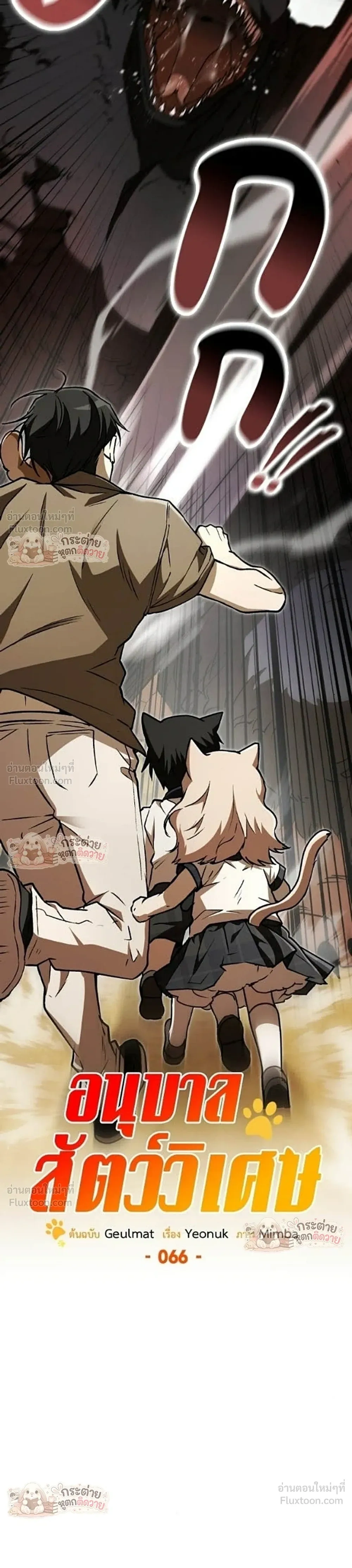 Divine Beast Kindergarten - อนุบาลสัตว์วิเศษ - หน้า 3