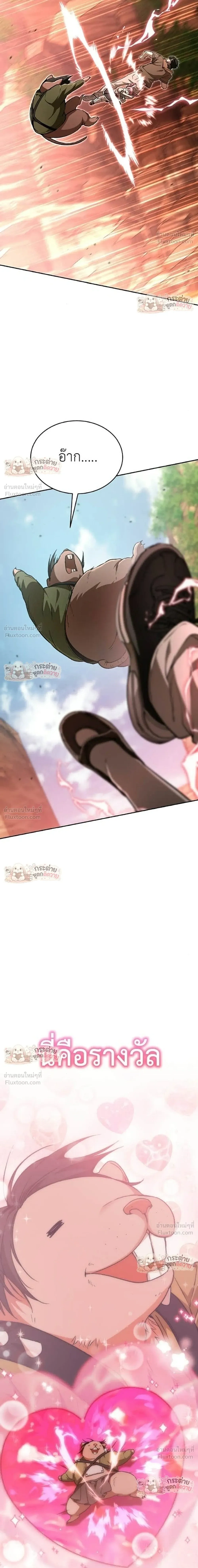 Divine Beast Kindergarten - อนุบาลสัตว์วิเศษ - หน้า 30
