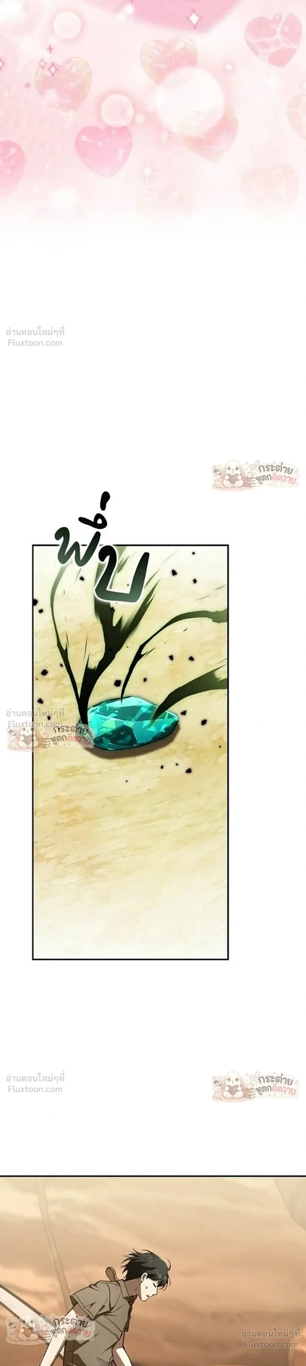 Divine Beast Kindergarten - อนุบาลสัตว์วิเศษ - หน้า 31