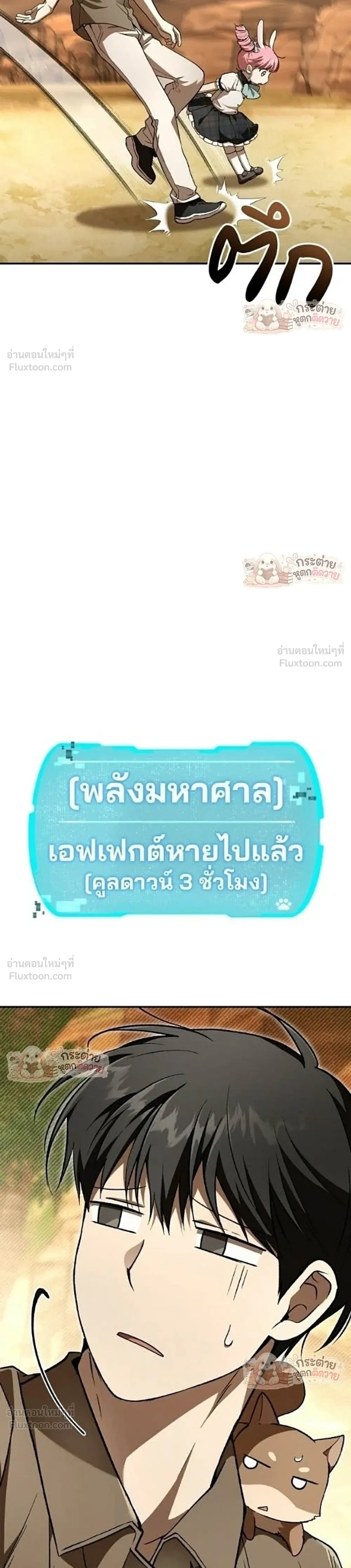Divine Beast Kindergarten - อนุบาลสัตว์วิเศษ - หน้า 32