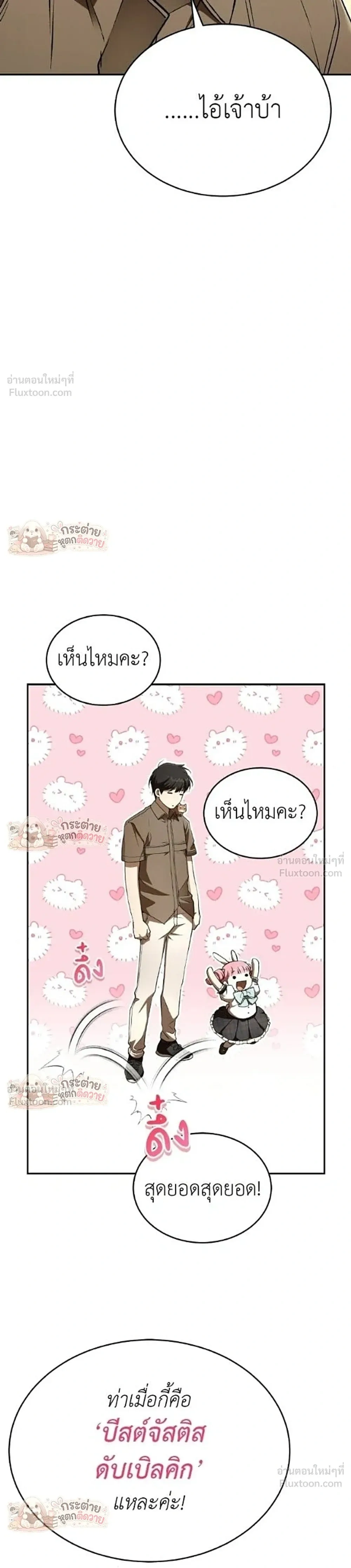 Divine Beast Kindergarten - อนุบาลสัตว์วิเศษ - หน้า 33