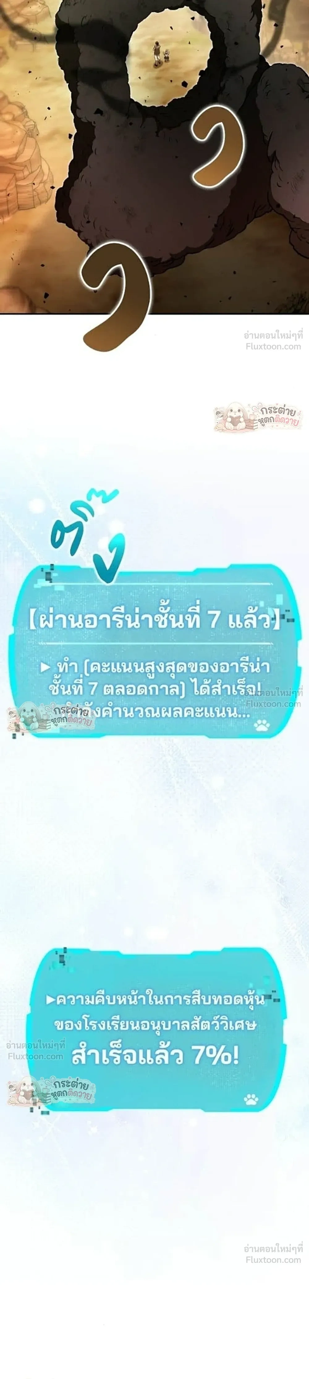 Divine Beast Kindergarten - อนุบาลสัตว์วิเศษ - หน้า 35
