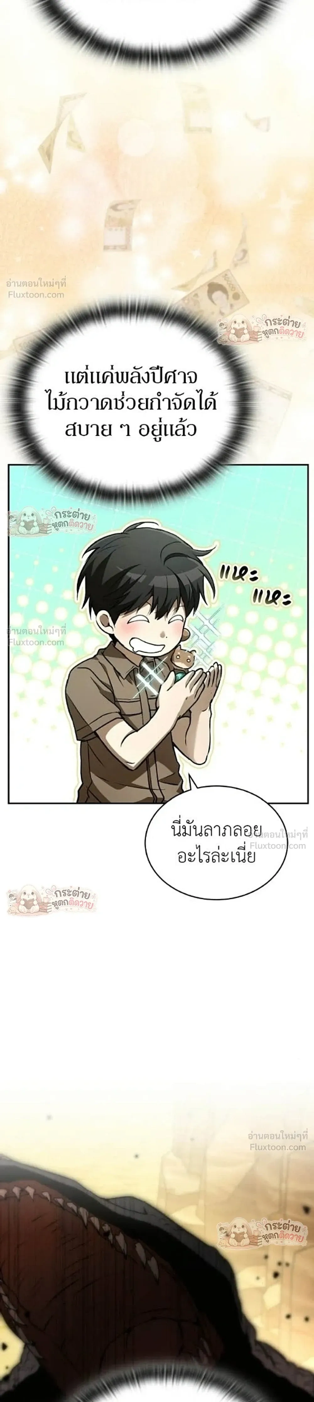 Divine Beast Kindergarten - อนุบาลสัตว์วิเศษ - หน้า 38