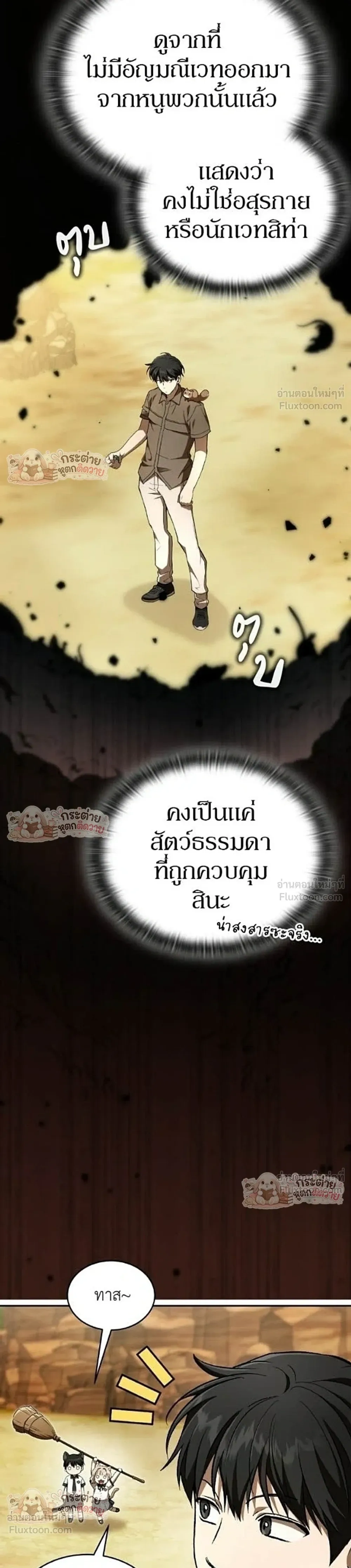 Divine Beast Kindergarten - อนุบาลสัตว์วิเศษ - หน้า 39