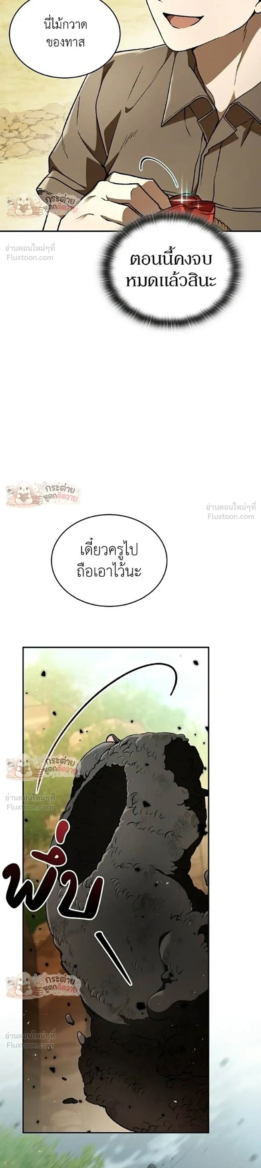 Divine Beast Kindergarten - อนุบาลสัตว์วิเศษ - หน้า 40