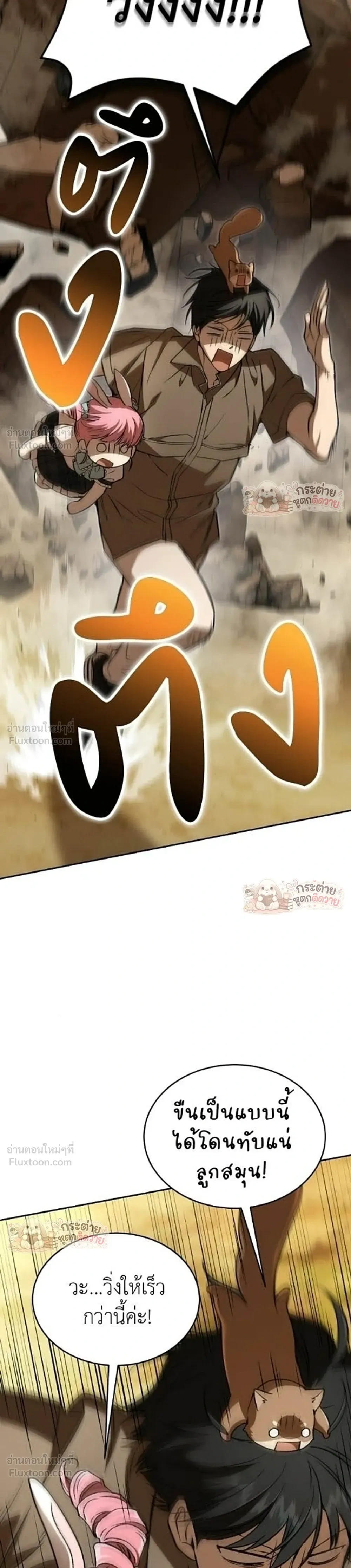 Divine Beast Kindergarten - อนุบาลสัตว์วิเศษ - หน้า 43