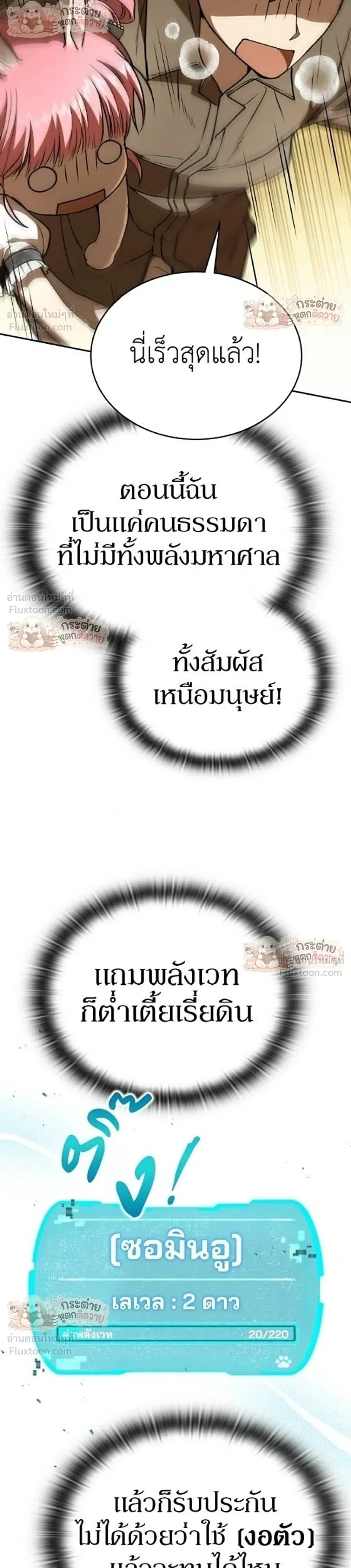 Divine Beast Kindergarten - อนุบาลสัตว์วิเศษ - หน้า 44
