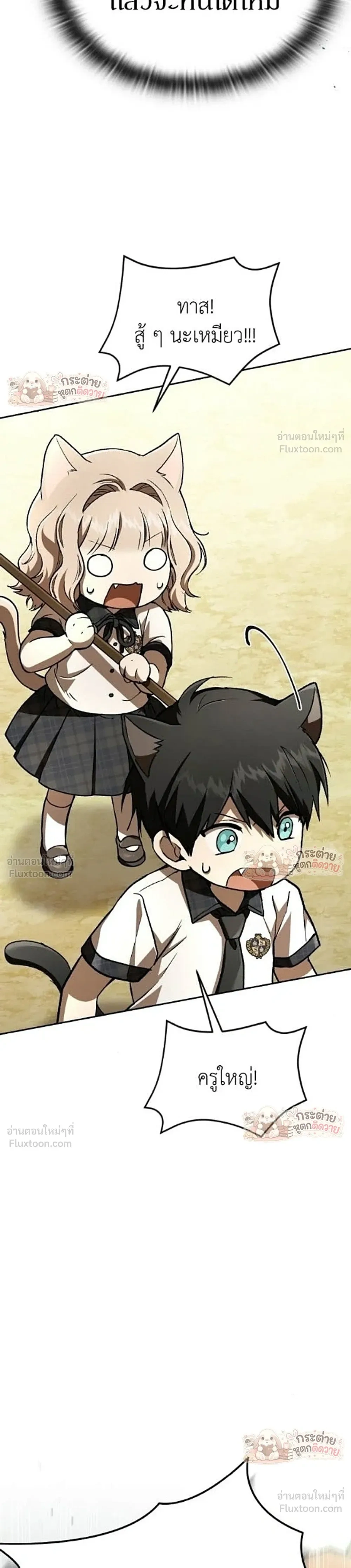 Divine Beast Kindergarten - อนุบาลสัตว์วิเศษ - หน้า 45