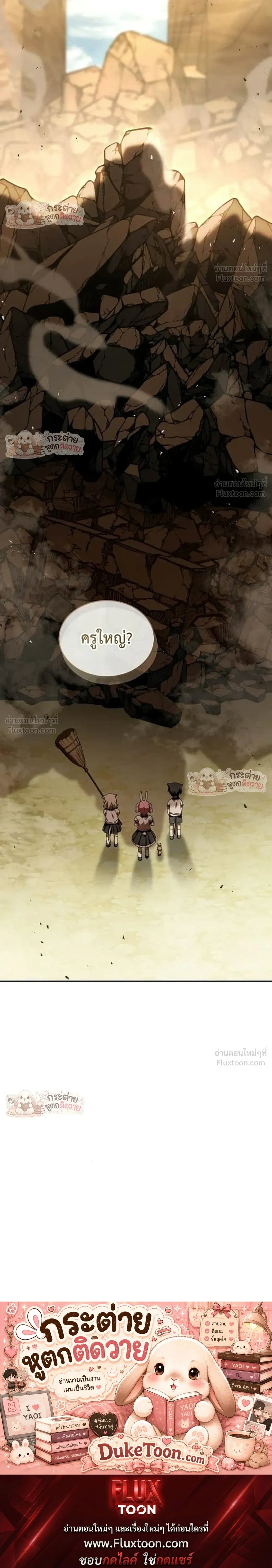 Divine Beast Kindergarten - อนุบาลสัตว์วิเศษ - หน้า 55