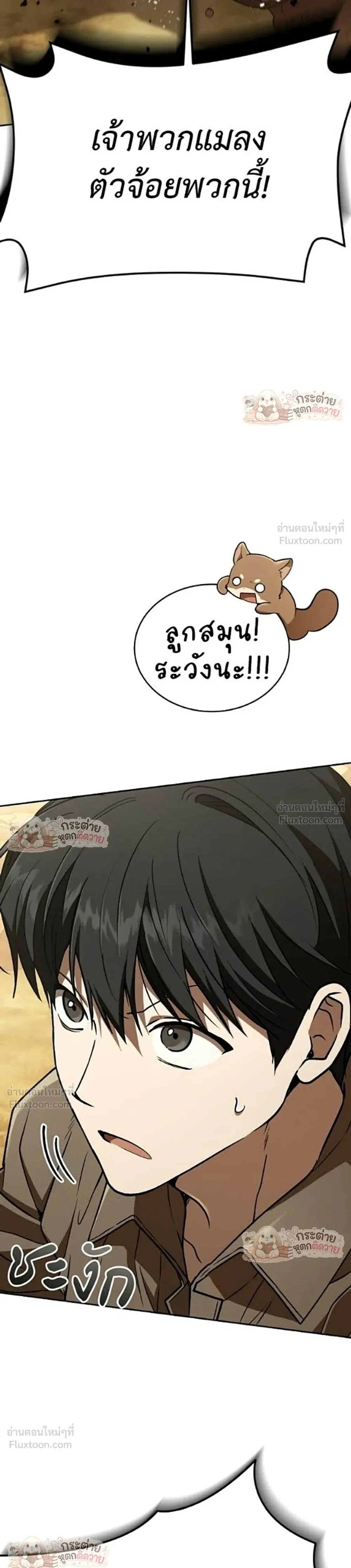 Divine Beast Kindergarten - อนุบาลสัตว์วิเศษ - หน้า 7