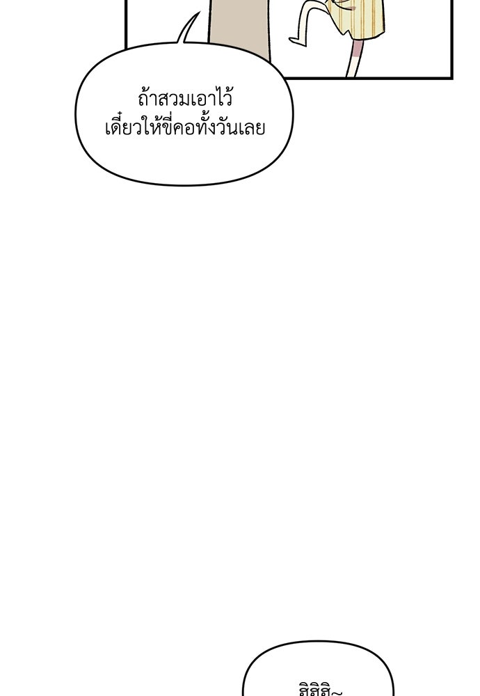 สองสัปดาห์ต่อเวลารัก - หน้า 10
