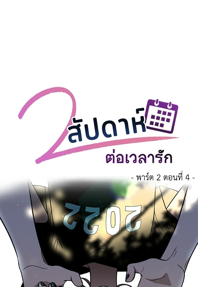 สองสัปดาห์ต่อเวลารัก - หน้า 16