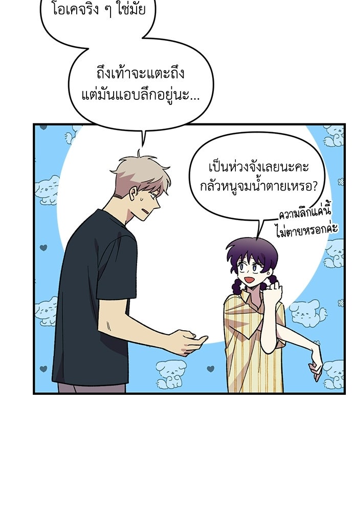 สองสัปดาห์ต่อเวลารัก - หน้า 24
