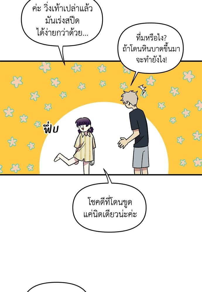 สองสัปดาห์ต่อเวลารัก - หน้า 47