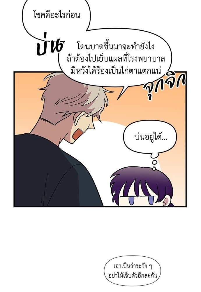 สองสัปดาห์ต่อเวลารัก - หน้า 48