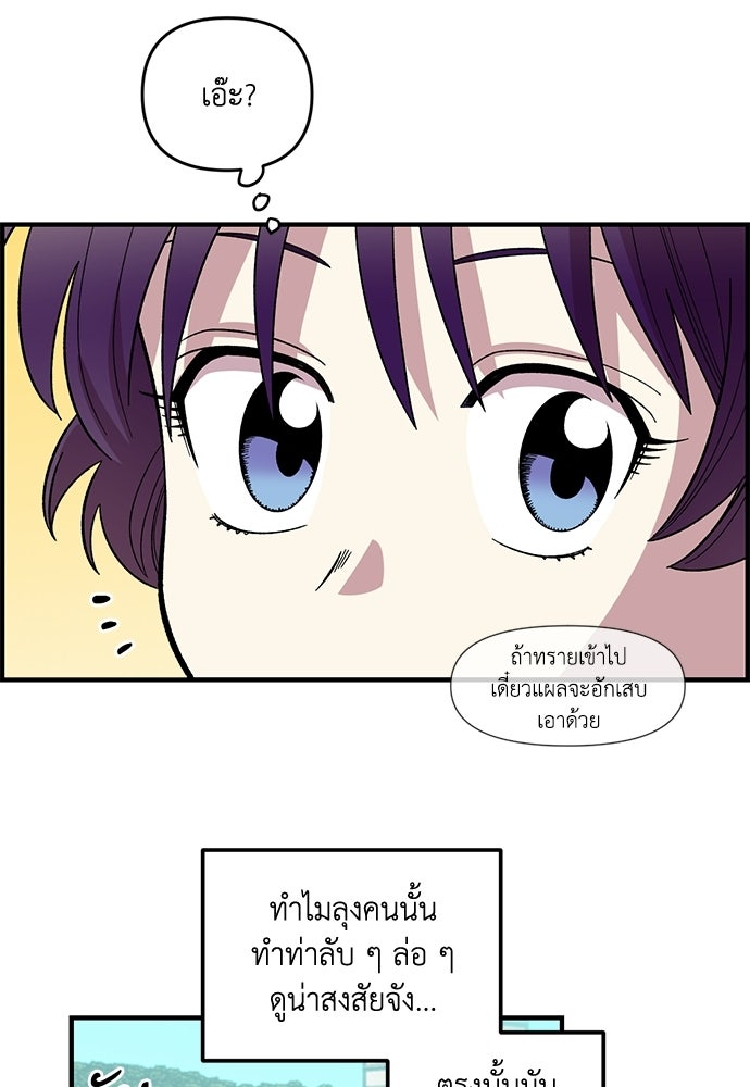 สองสัปดาห์ต่อเวลารัก - หน้า 49