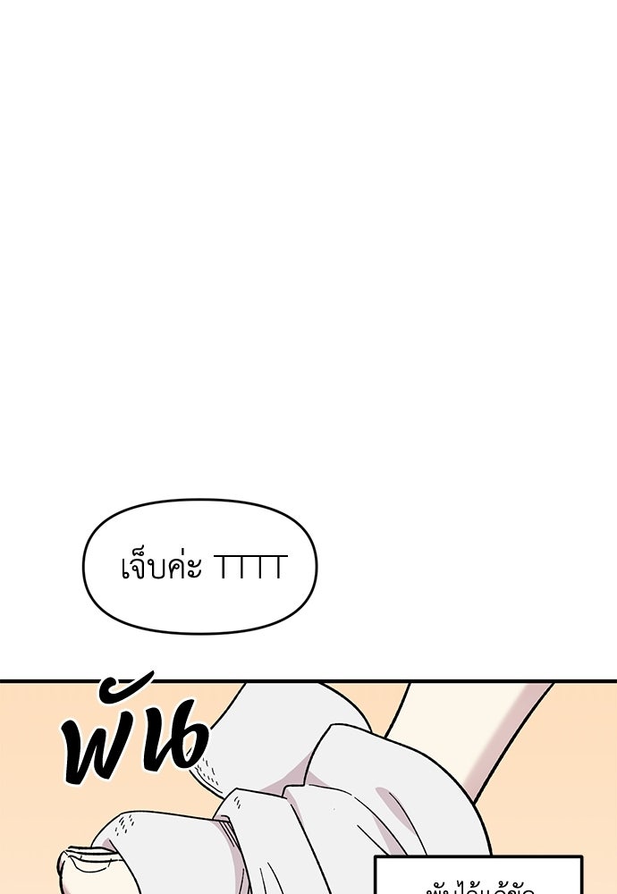 สองสัปดาห์ต่อเวลารัก - หน้า 53