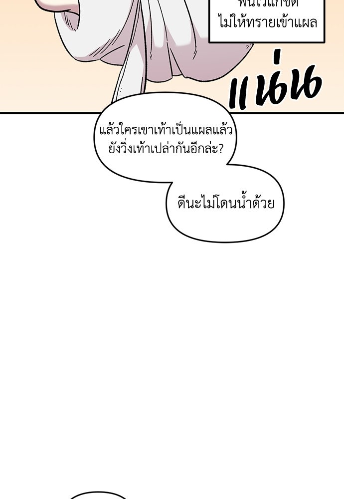 สองสัปดาห์ต่อเวลารัก - หน้า 54