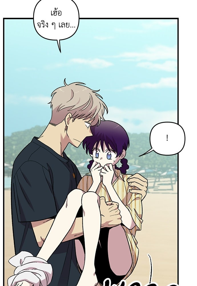 สองสัปดาห์ต่อเวลารัก - หน้า 55