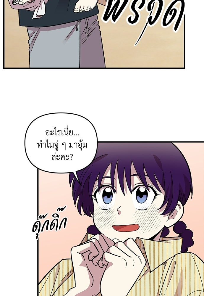 สองสัปดาห์ต่อเวลารัก - หน้า 56