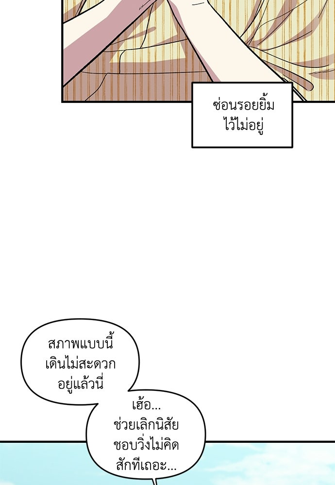 สองสัปดาห์ต่อเวลารัก - หน้า 57