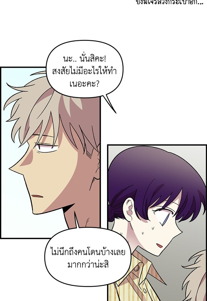 สองสัปดาห์ต่อเวลารัก - หน้า 60