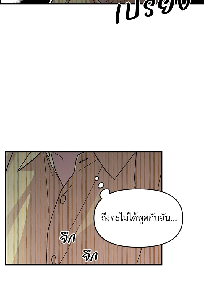สองสัปดาห์ต่อเวลารัก - หน้า 62