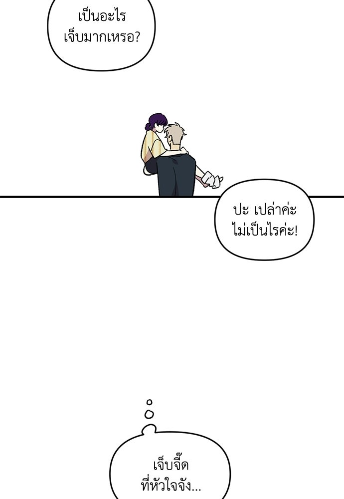 สองสัปดาห์ต่อเวลารัก - หน้า 64