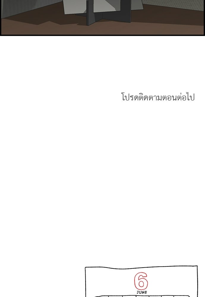 สองสัปดาห์ต่อเวลารัก - หน้า 70