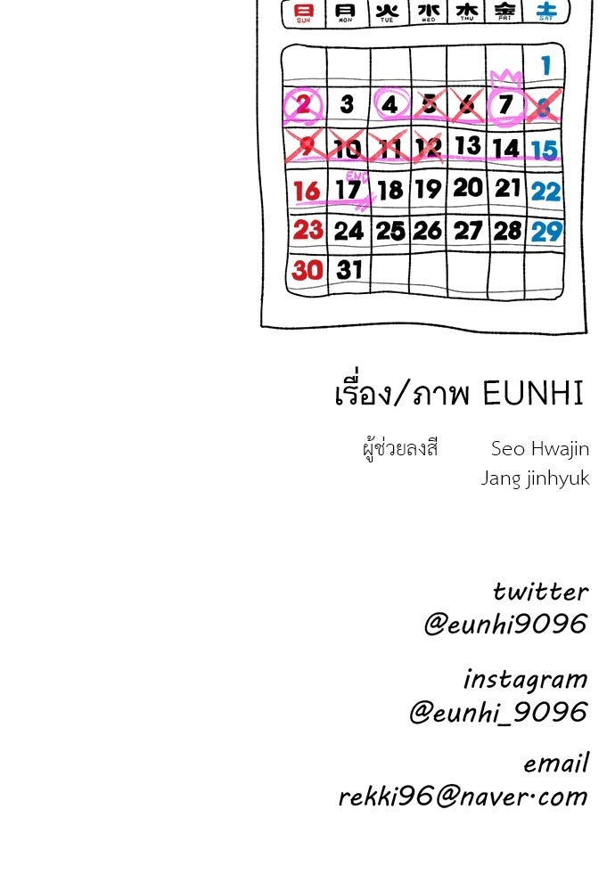 สองสัปดาห์ต่อเวลารัก - หน้า 71