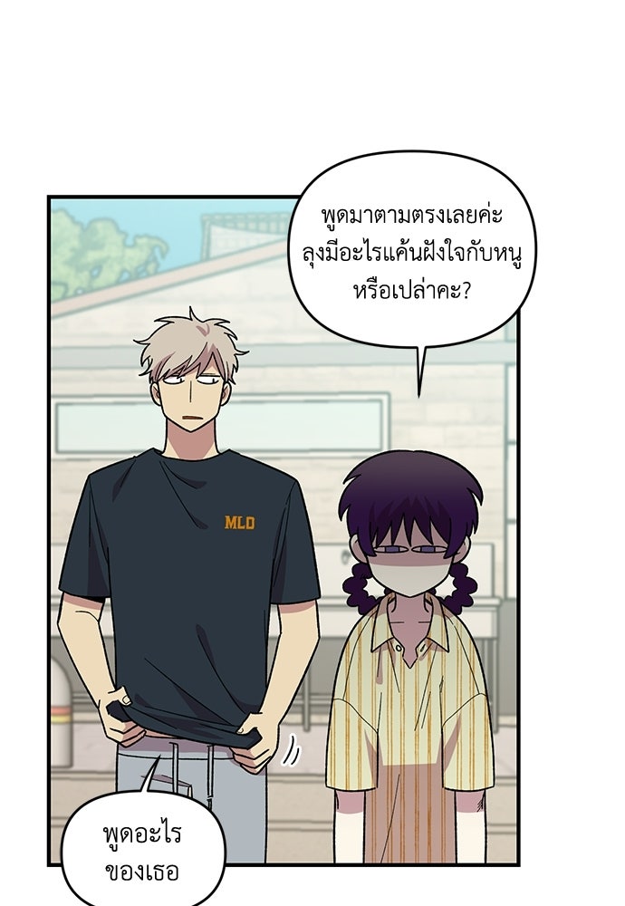 สองสัปดาห์ต่อเวลารัก - หน้า 8