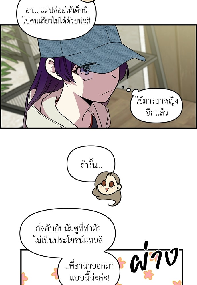 สองสัปดาห์ต่อเวลารัก - หน้า 12