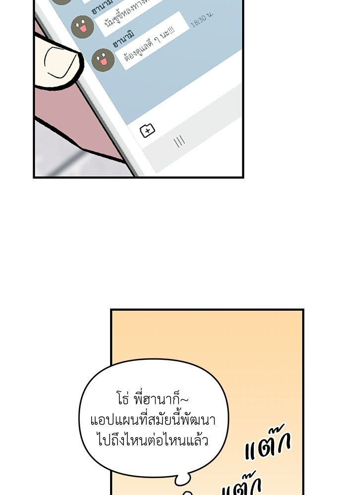 สองสัปดาห์ต่อเวลารัก - หน้า 22
