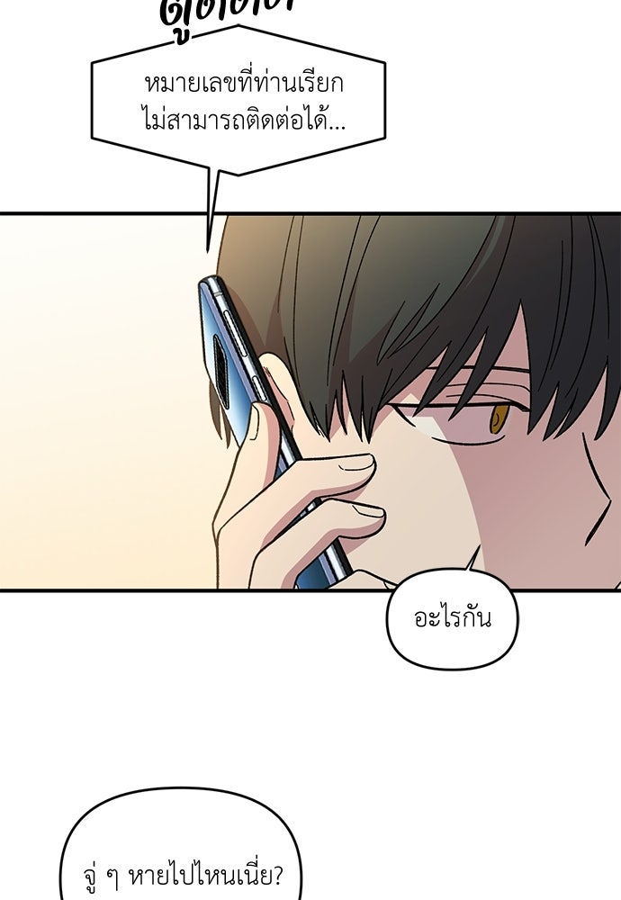 สองสัปดาห์ต่อเวลารัก - หน้า 68
