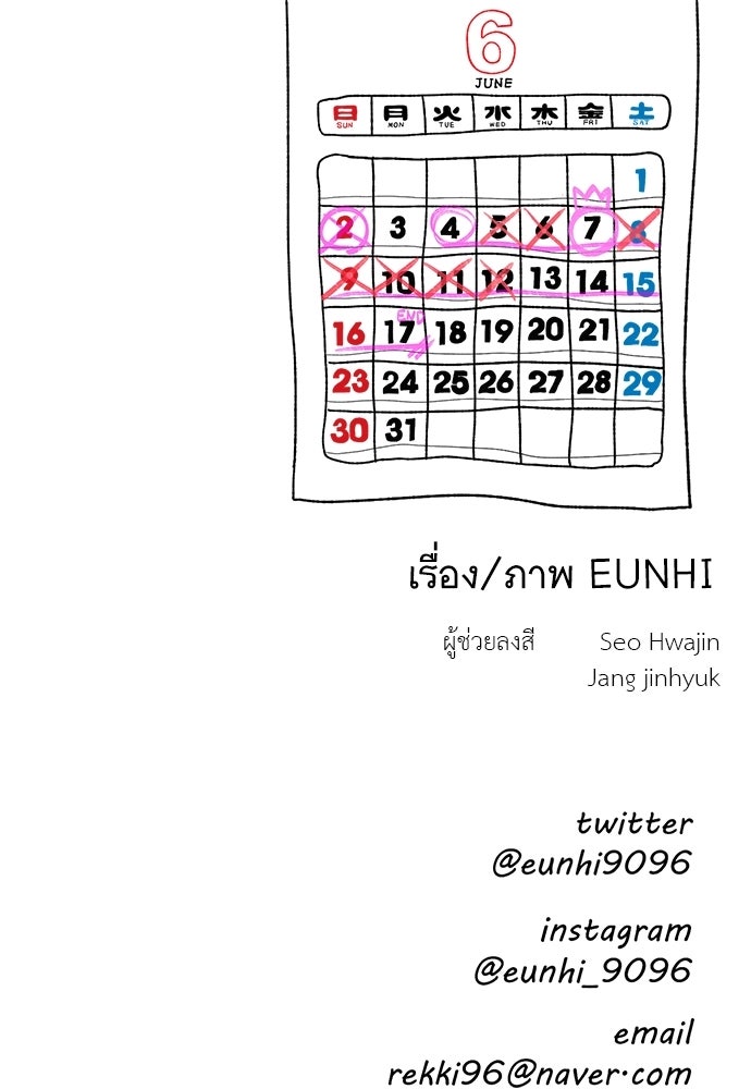 สองสัปดาห์ต่อเวลารัก - หน้า 71