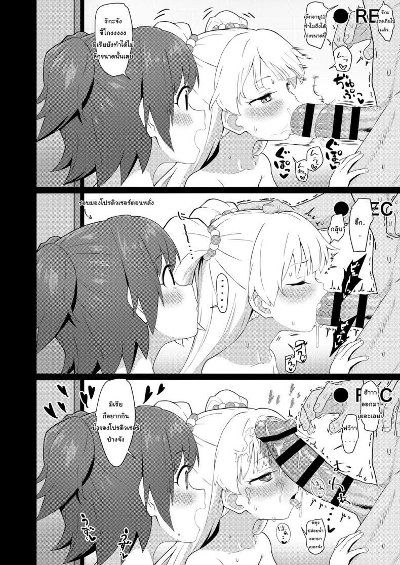 ชะตากรรมโปรดิวเซอร์ [Mainichi Kenkou Seikatsu (Healthyman)] Idol to Issho ni Asobu dake no Kantan na Oshigoto desu (THE IDOLM@STER CINDERELLA GIRLS) - หน้า 13