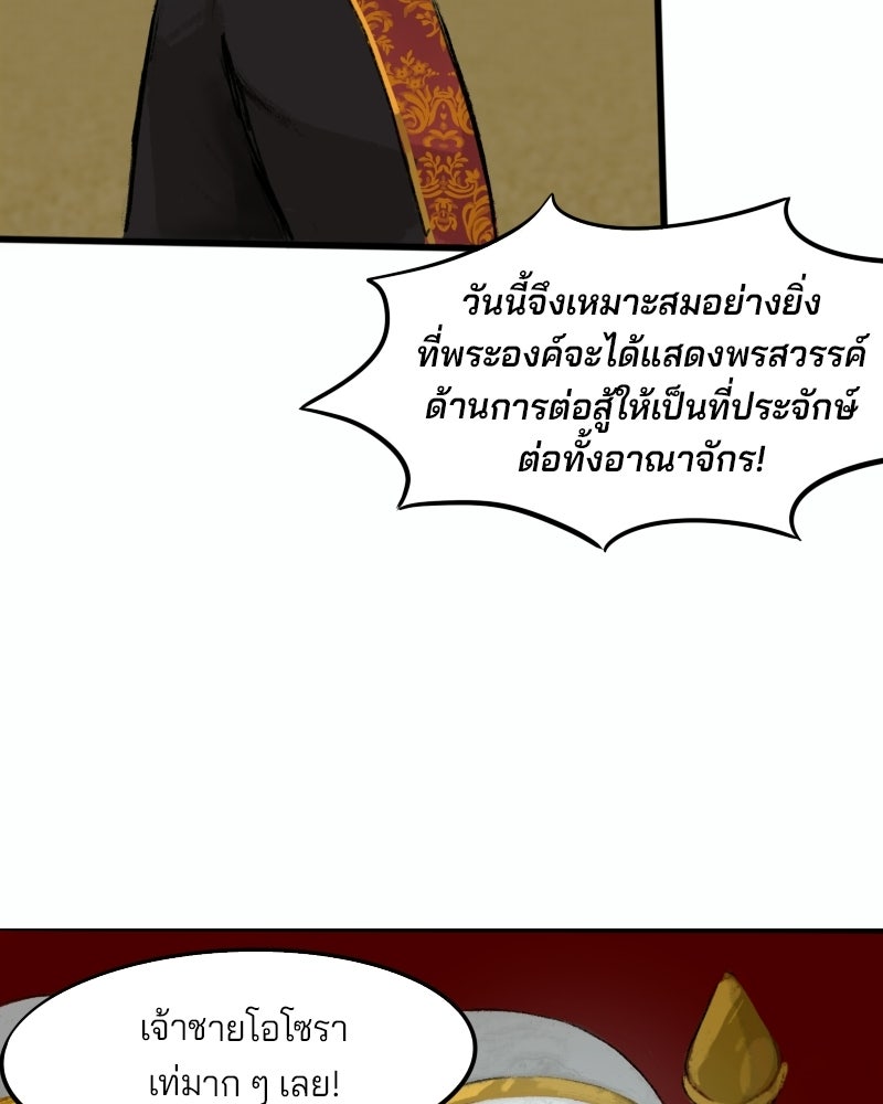 เจ้าชายโอโซรา - หน้า 24